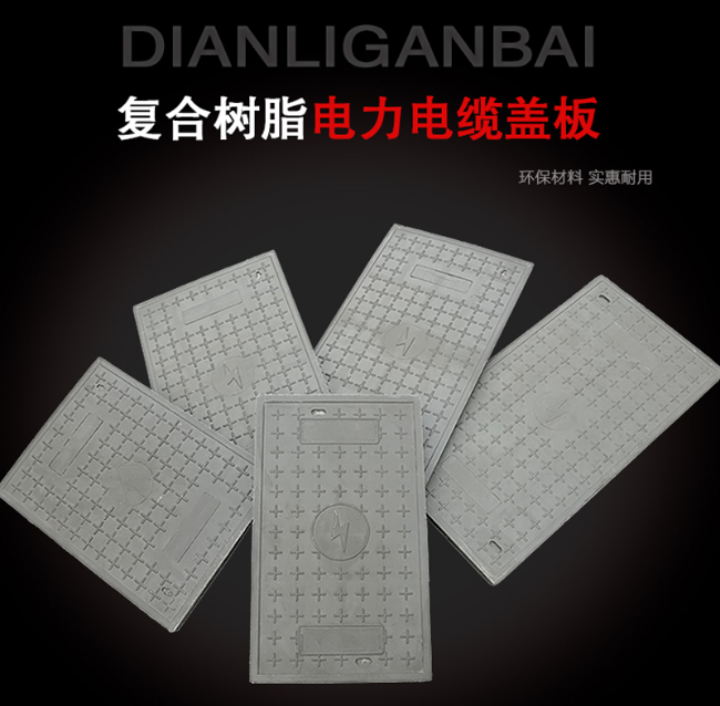 喀左树脂复合电力盖板展示